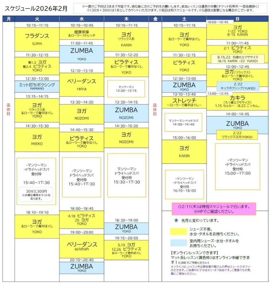 2月のレッスンスケジュール🌸
