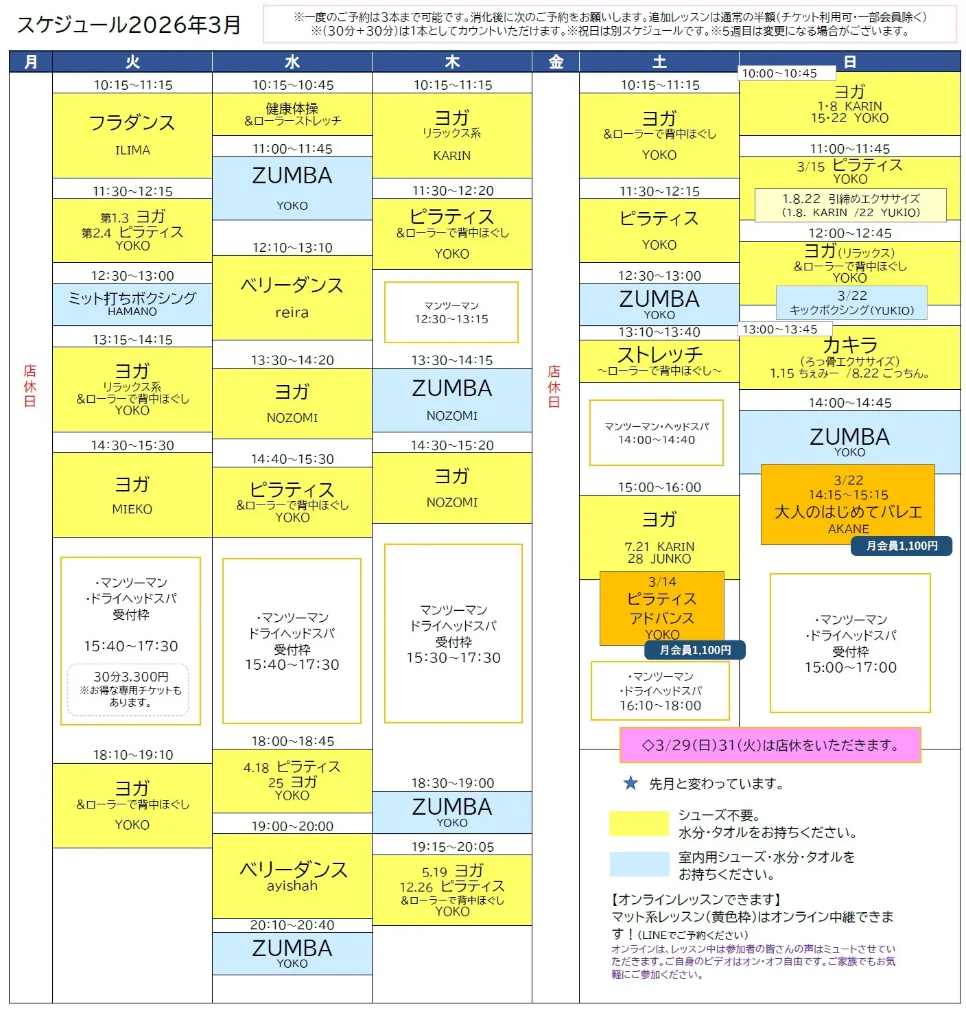 【2026年3月】スケジュール
