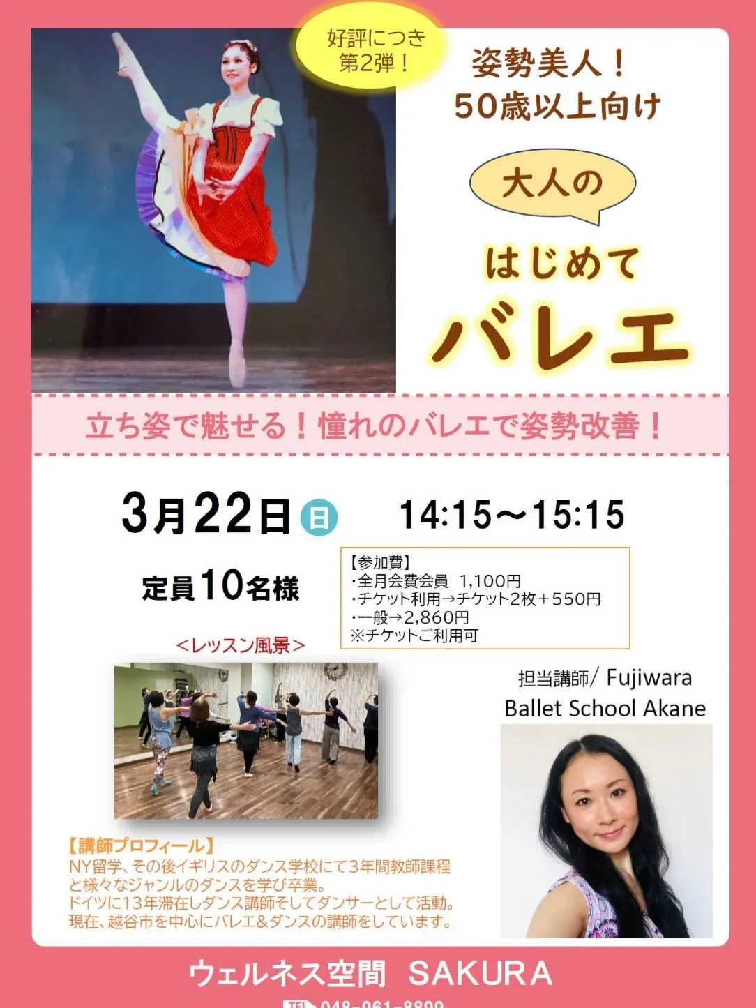 🌸3月のイベントレッスンのご案内