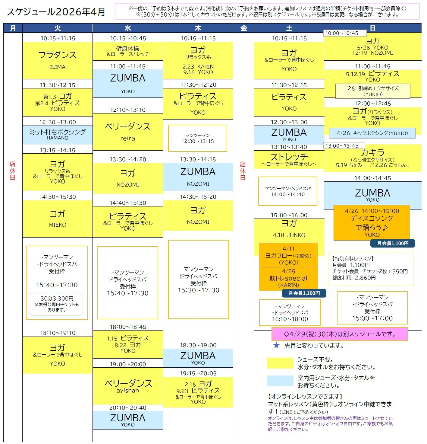 【2026年4月】スケジュール