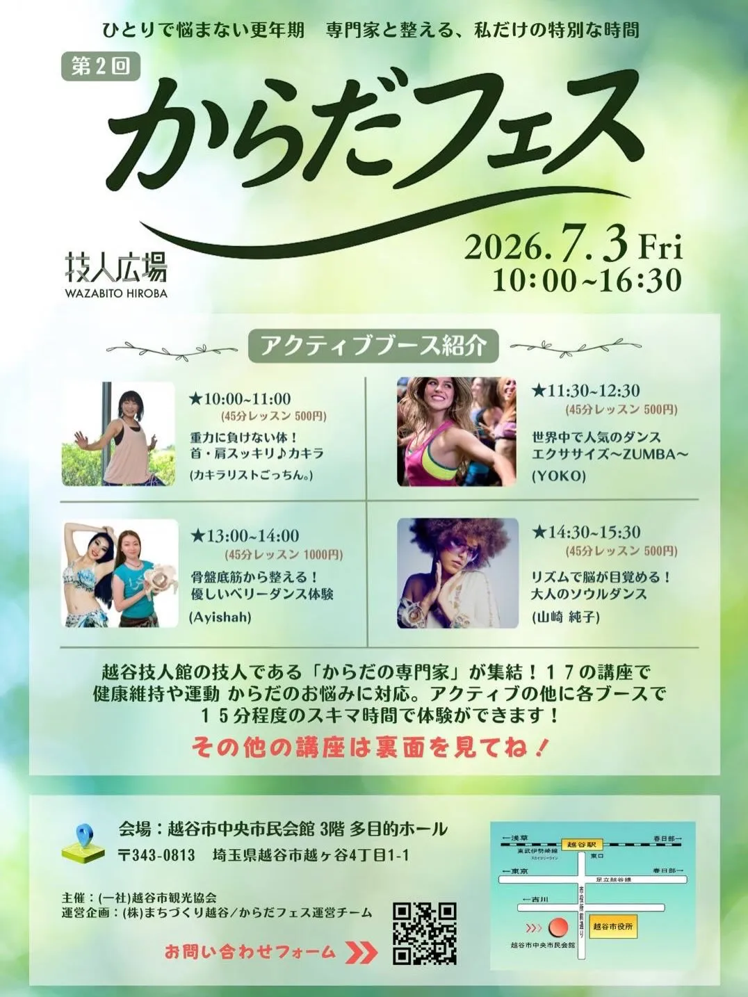 技人広場『からだフェス』