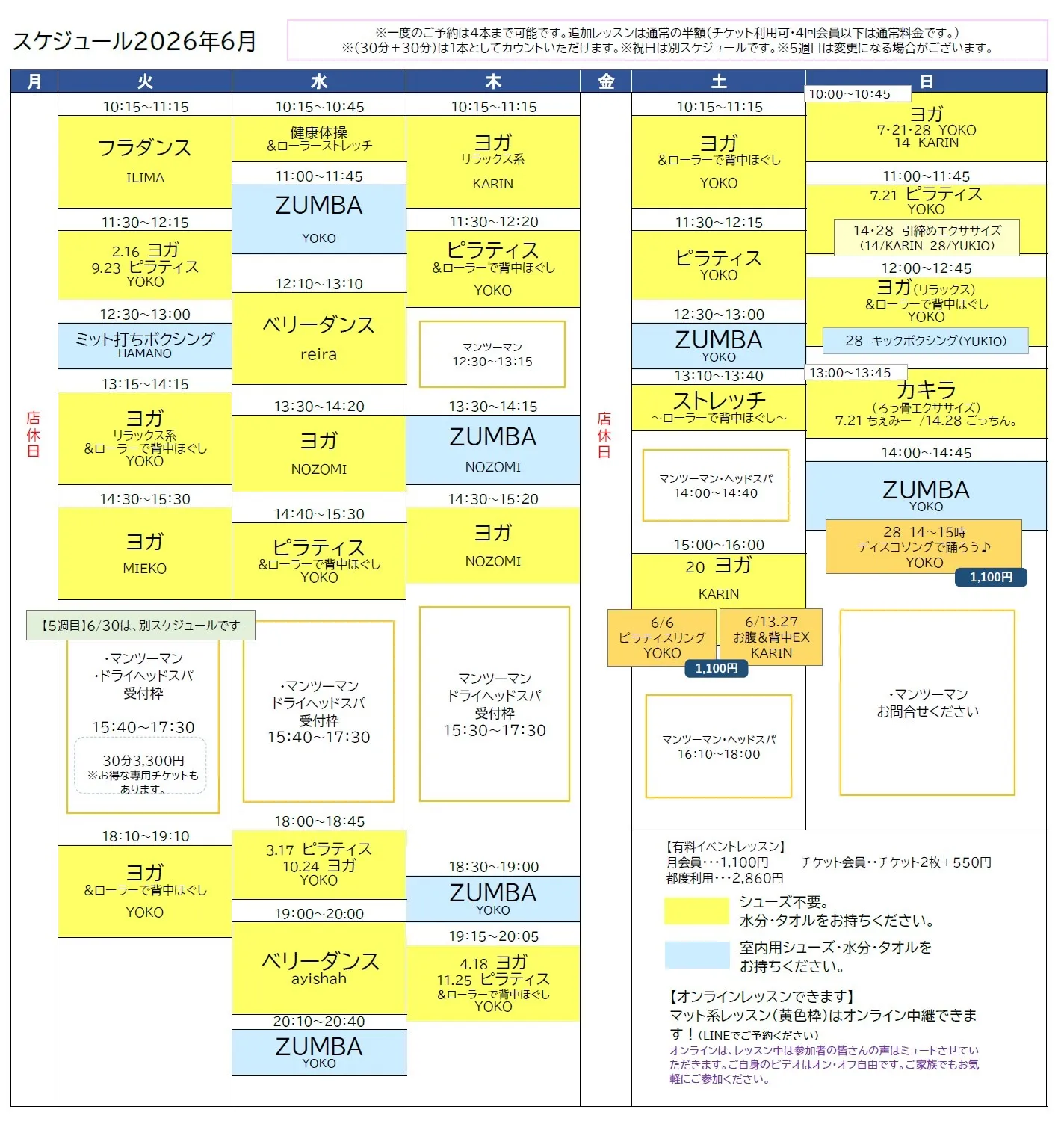 【2026年6月】スケジュール
