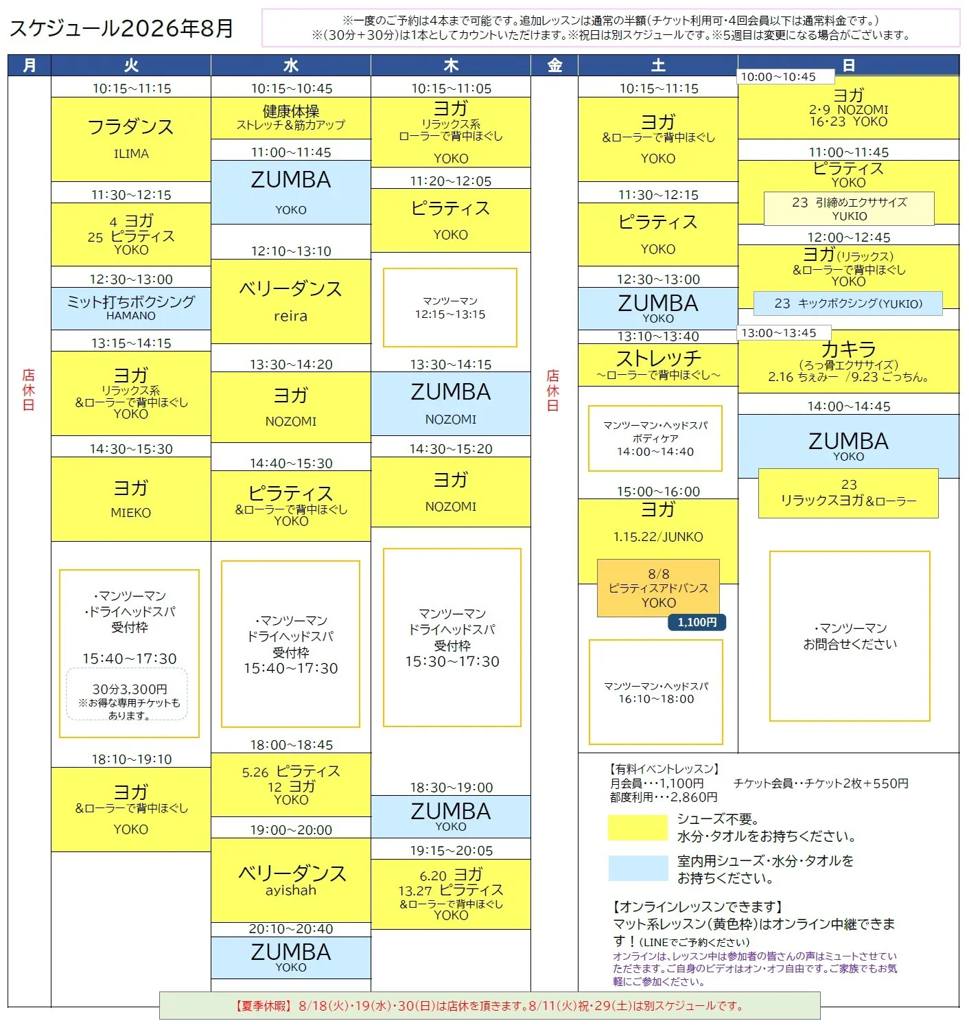 【2026年8月】スケジュール