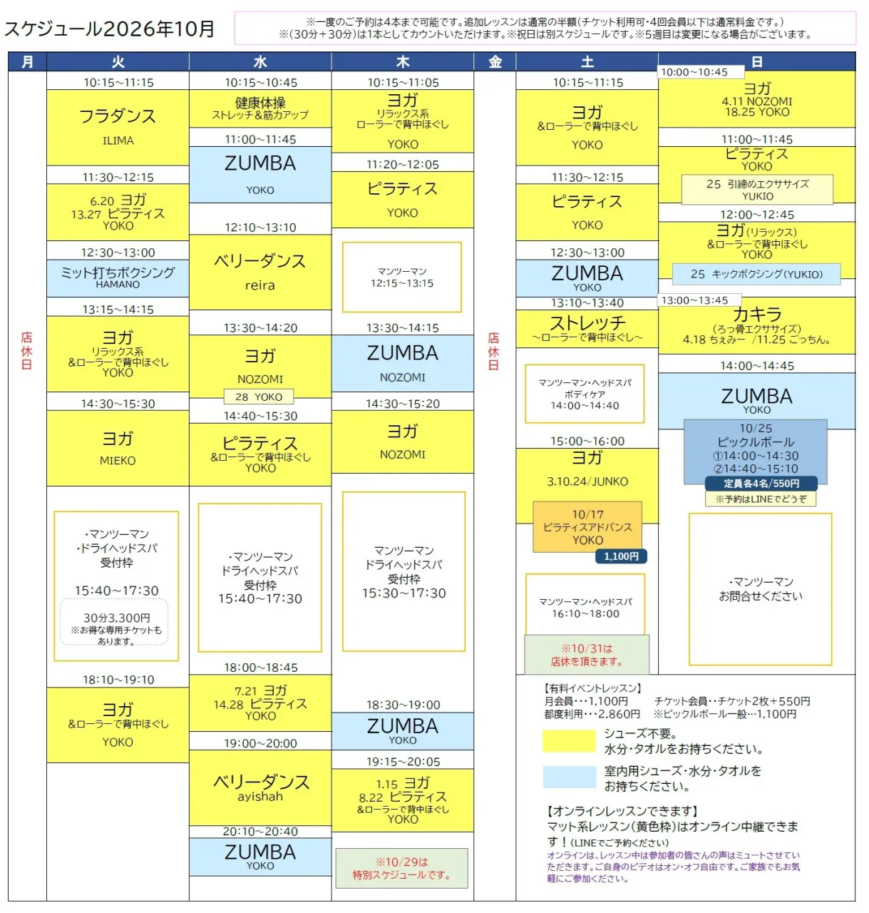【2026年10月】スケジュール